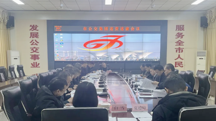 2026述廉會(huì)議